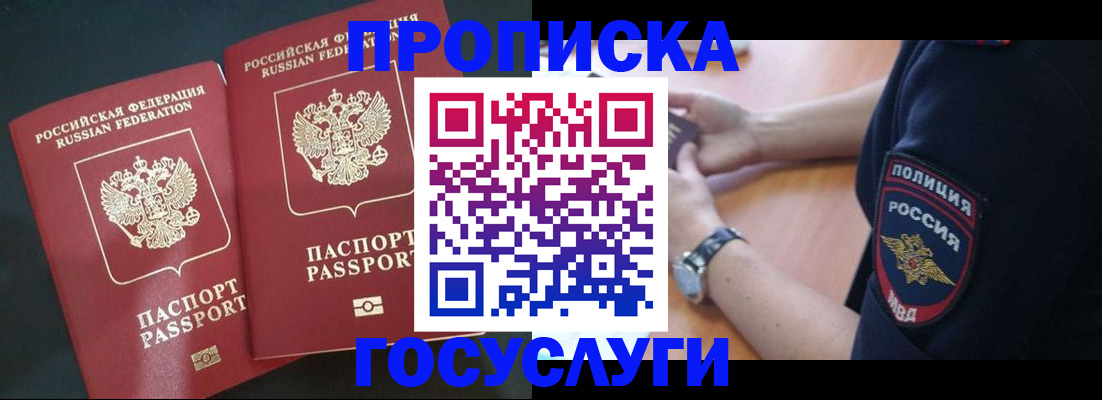 временная прописка в Серове